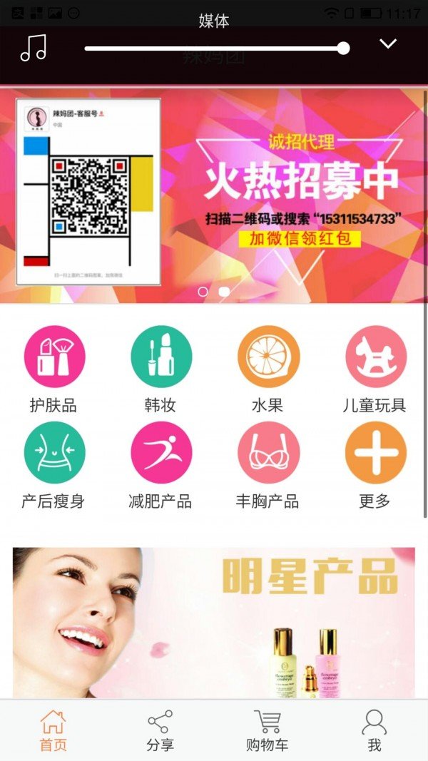 辣妈团软件截图0