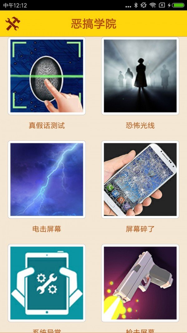 恶搞学院软件截图2