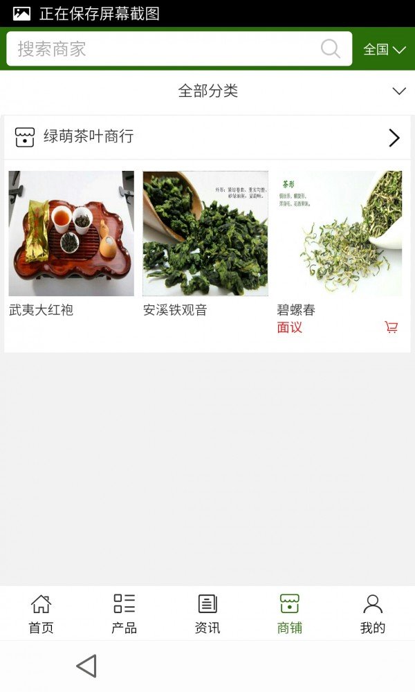 长沙茶叶软件截图3