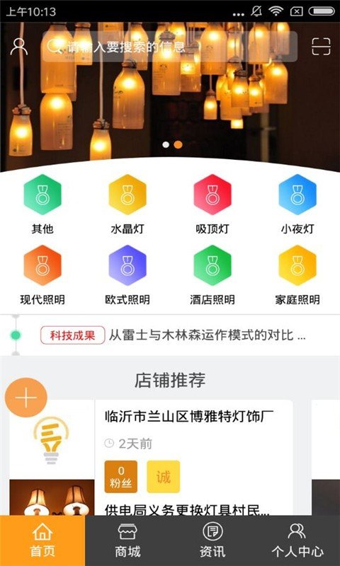 灯具电料网软件截图0