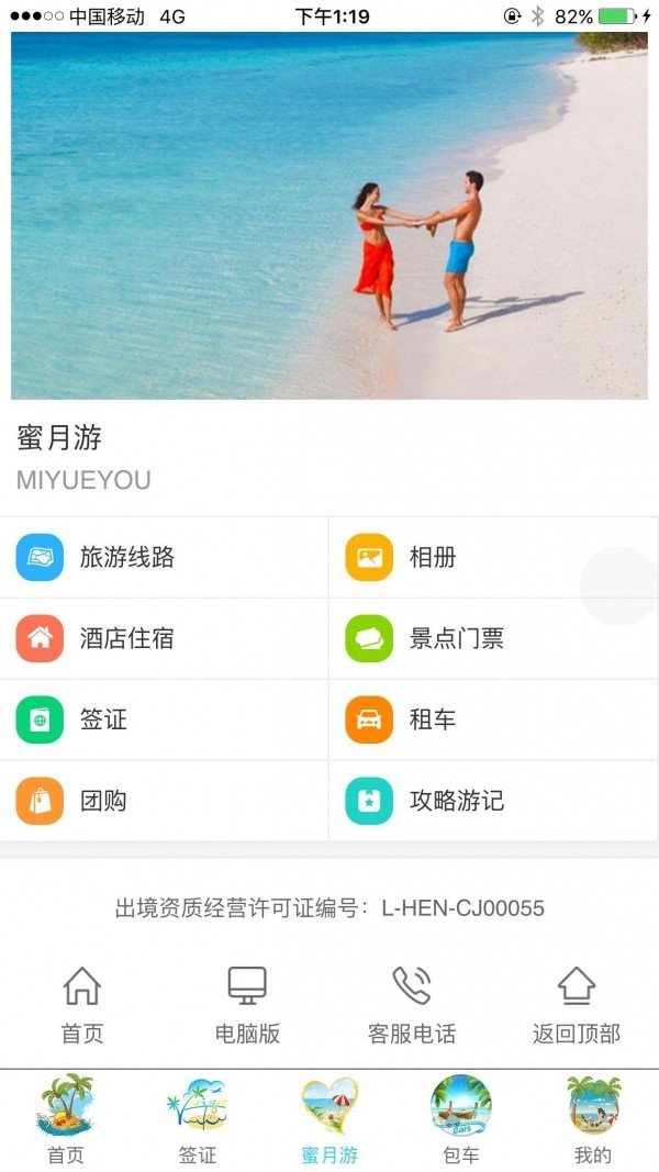 芈月旅行软件截图3