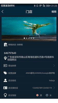 云骑门店软件截图2