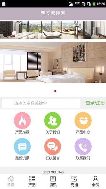 西安家装网软件截图2