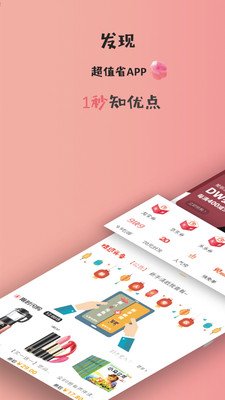 精选好物软件截图1