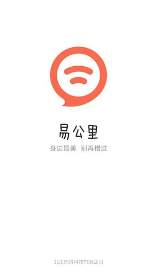 易公里软件截图0