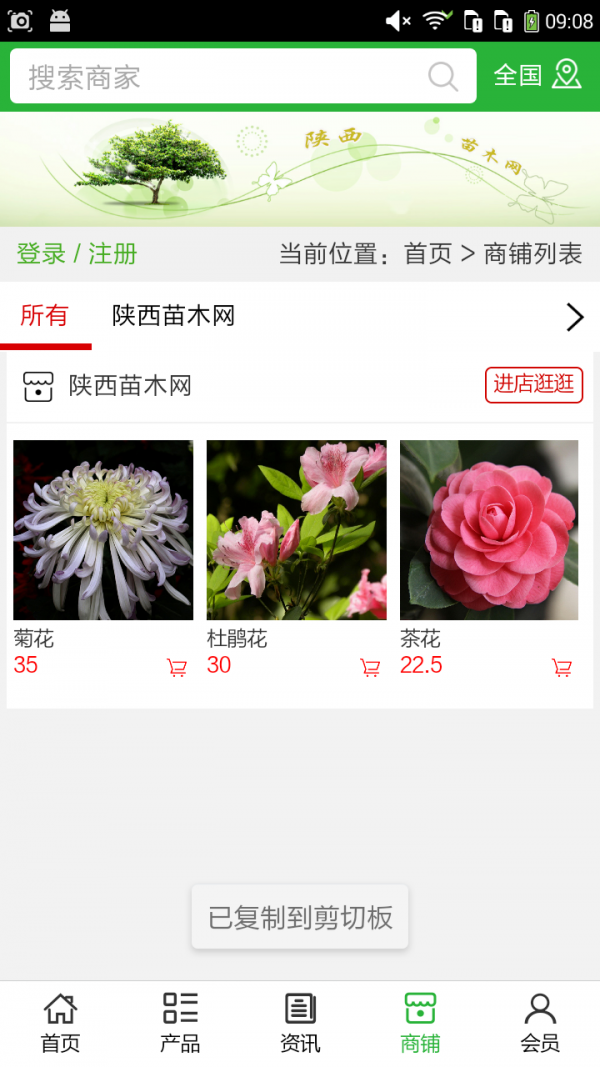 陕西苗木网软件截图3