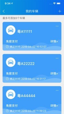 智停车软件截图3