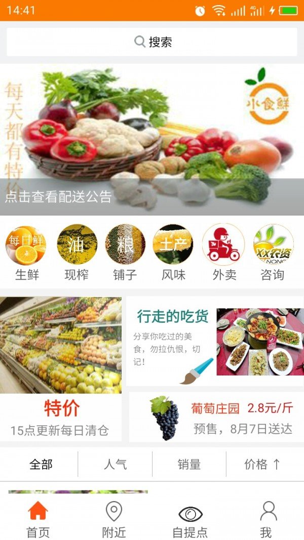 小食鲜软件截图0