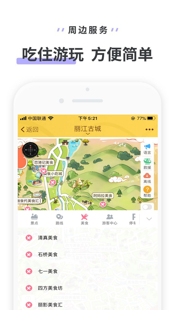 丽江古城软件截图3