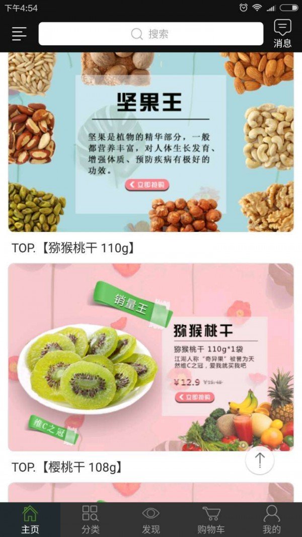 食一狼商城软件截图1