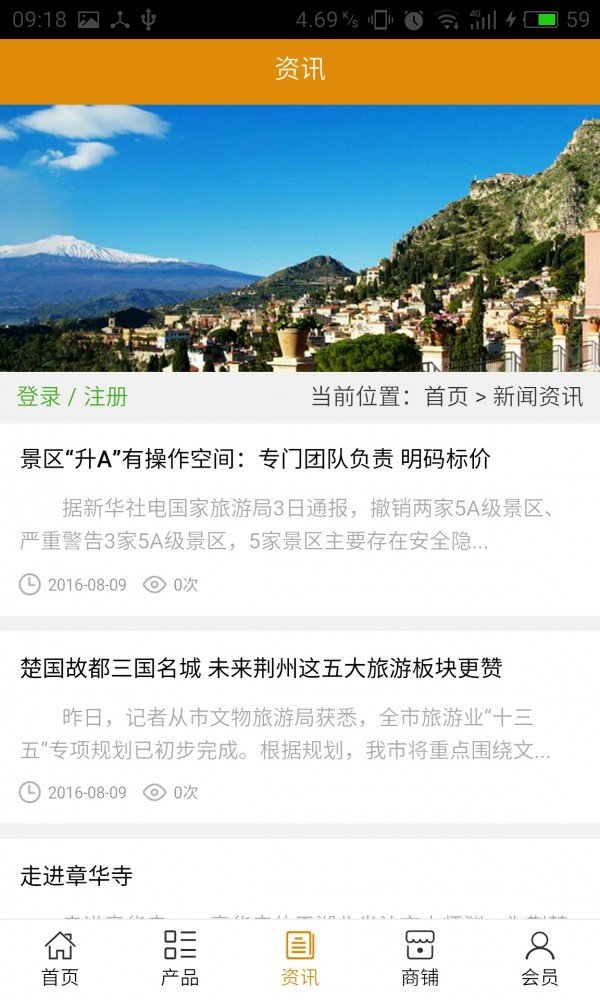 荆州旅游软件截图2