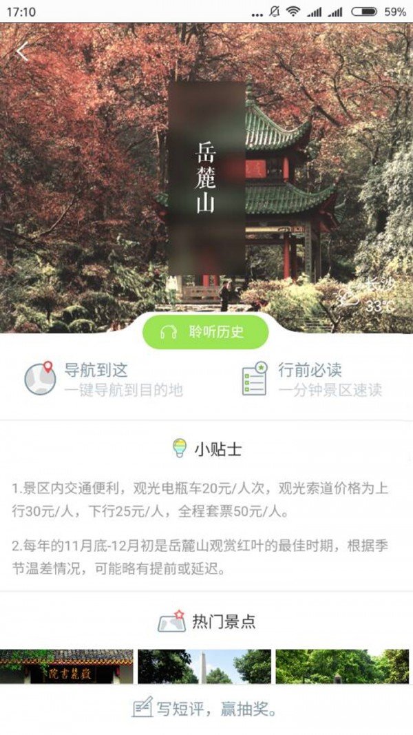 同程语音导游地图软件截图2