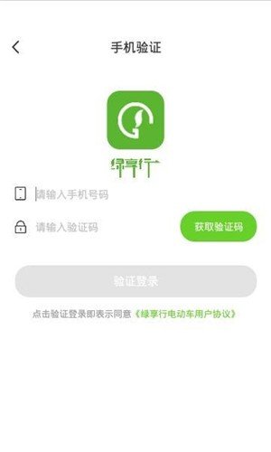 绿享行软件截图0