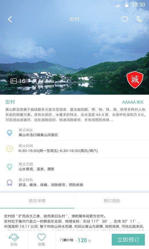 爱途旅游软件截图1