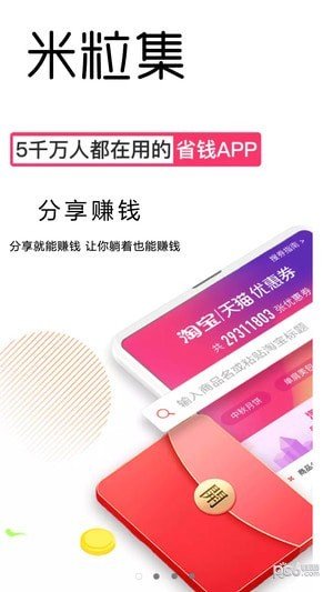 米粒集软件截图2