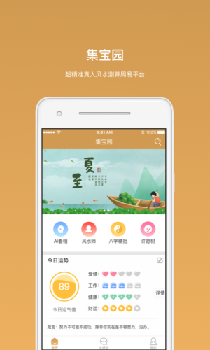 集宝园软件截图2