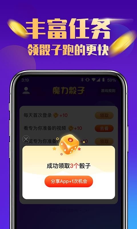 魔力骰子软件截图2