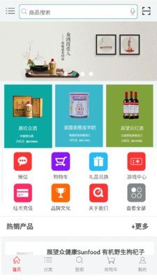 展望众食品软件截图1