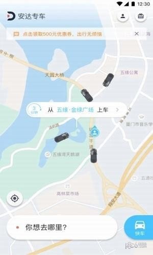 安达专车软件截图0