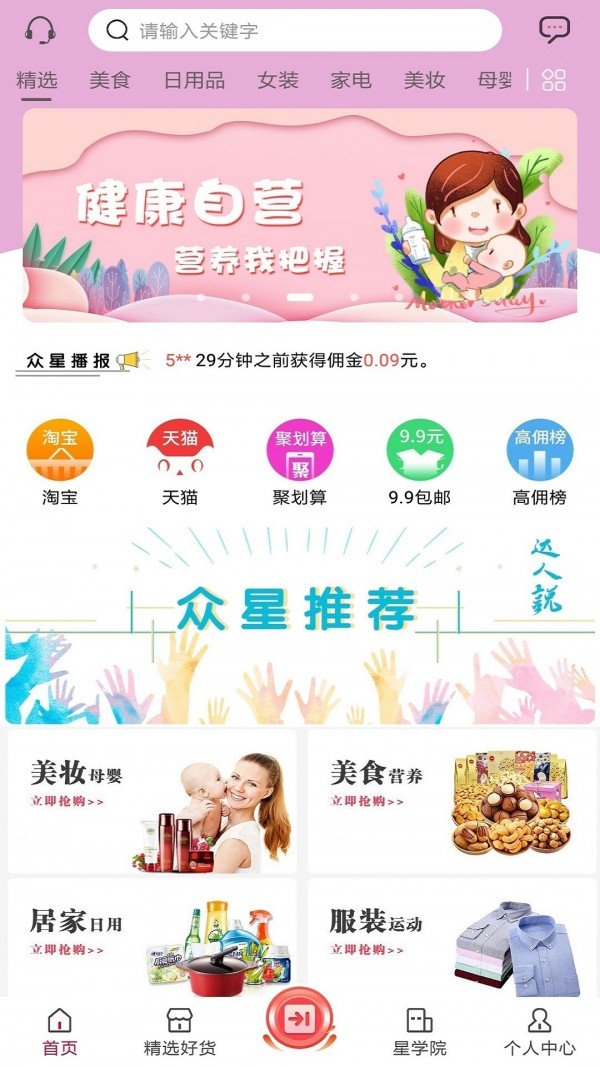 众星优品软件截图0