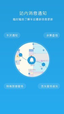 铁路出行软件截图2