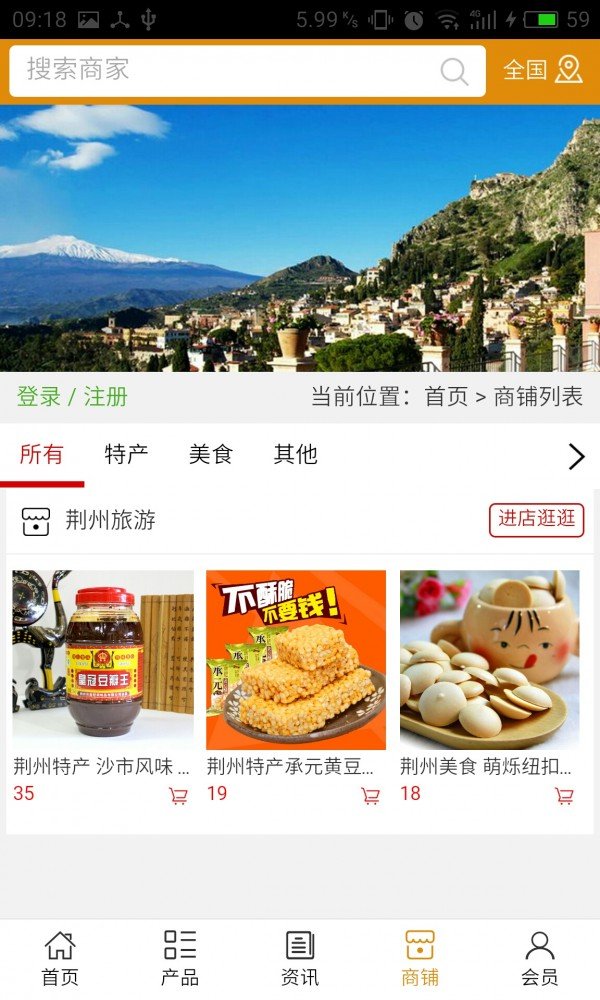 荆州旅游软件截图3