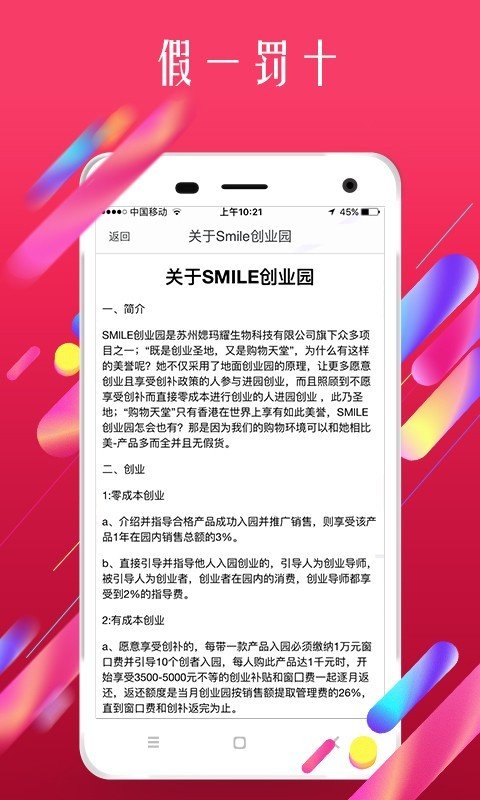 Smile创业园软件截图3