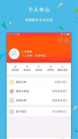 安可商城软件截图3