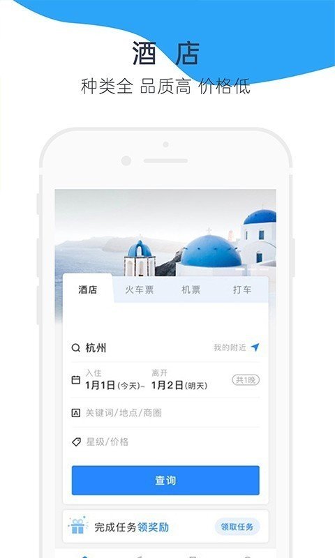 Trip org软件截图3