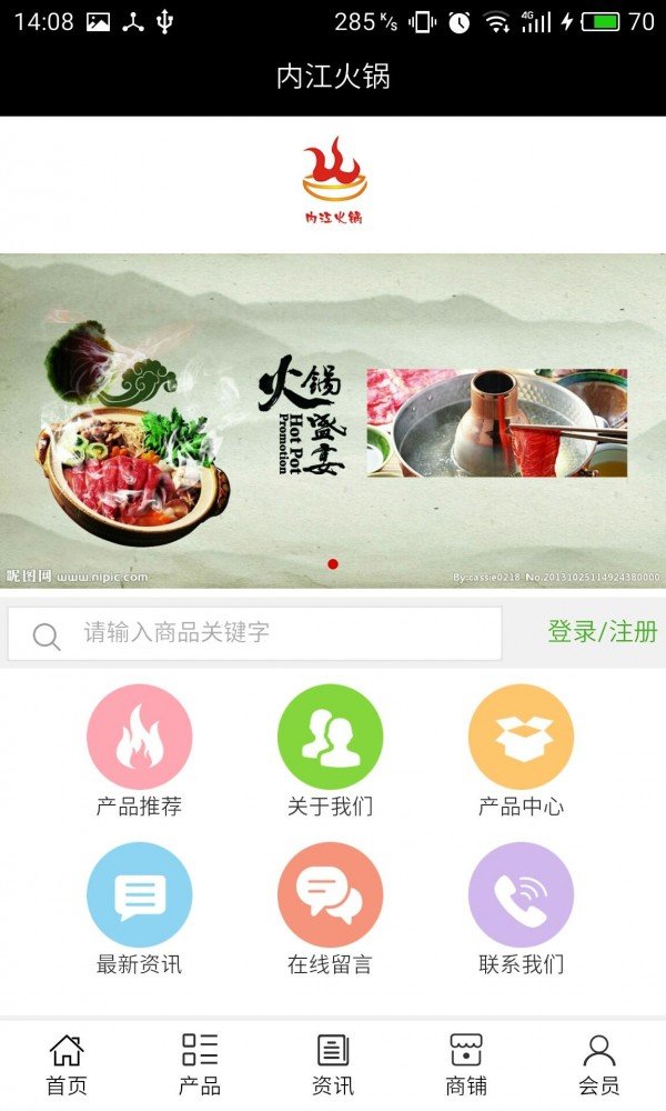 内江火锅软件截图0