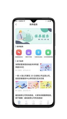 暖心速修软件截图2