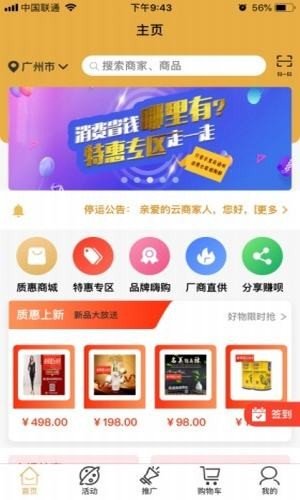 雍达云商软件截图0