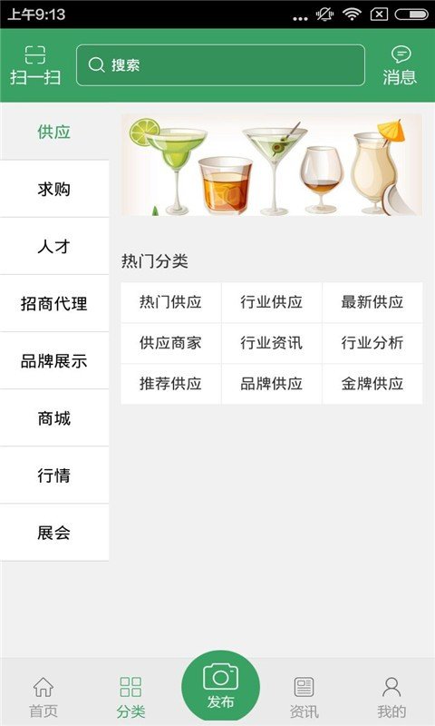 河南酒水平台软件截图2