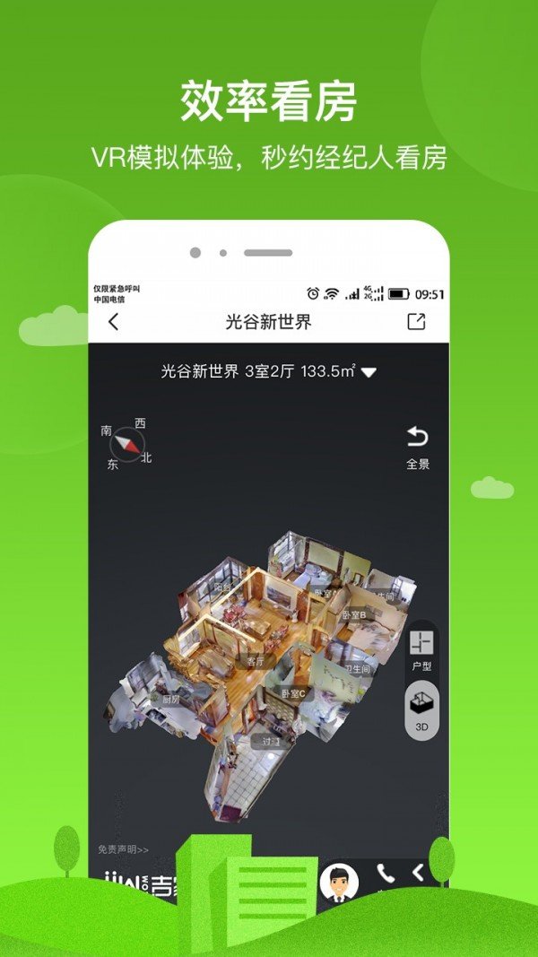 吉家软件截图3