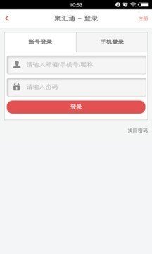 聚汇通软件截图3