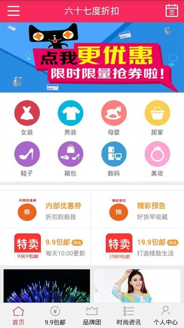 67度折扣软件截图0