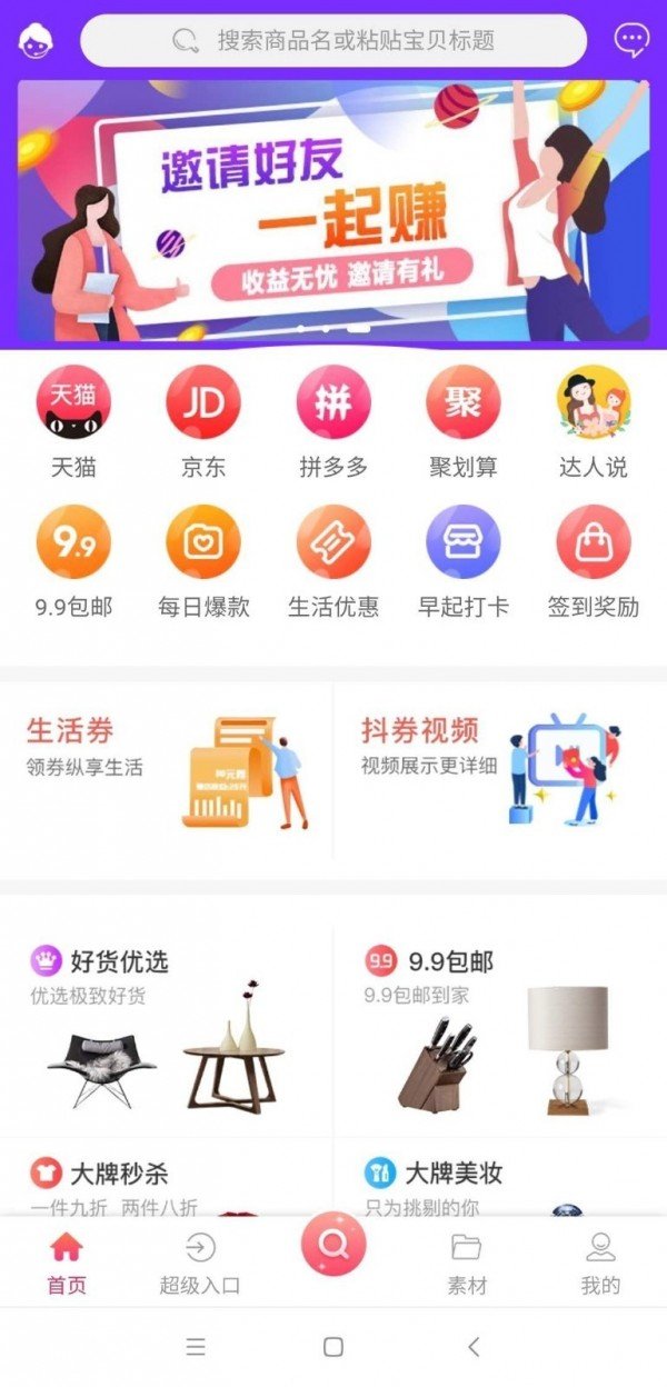 淘麦麦软件截图0