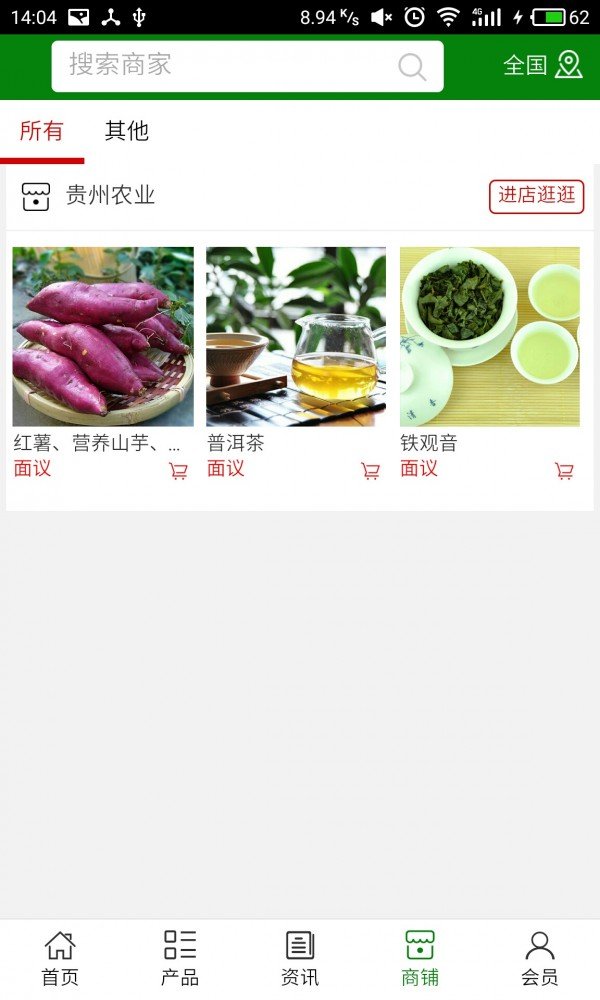 贵州农业平台网软件截图3