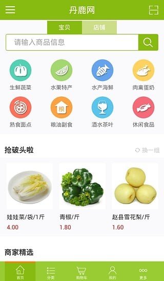 丹鹿生鲜软件截图0