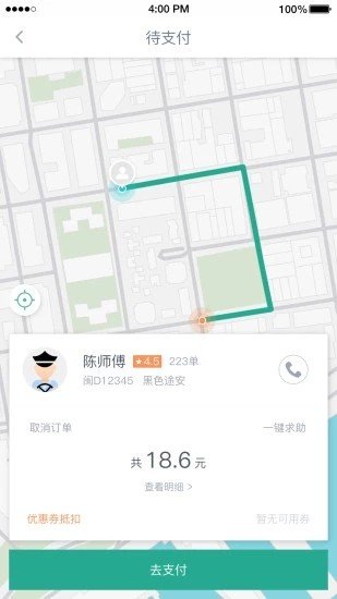 交投出行软件截图1