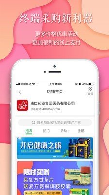 药素网软件截图2