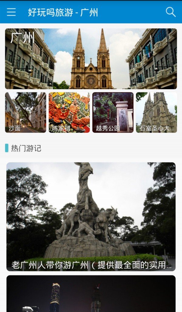 好玩吗旅游软件截图0