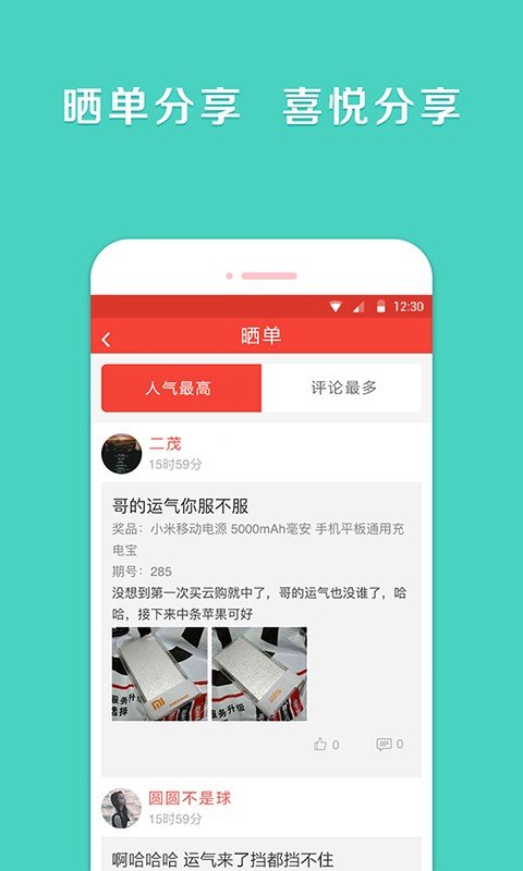 一块乐透软件截图3