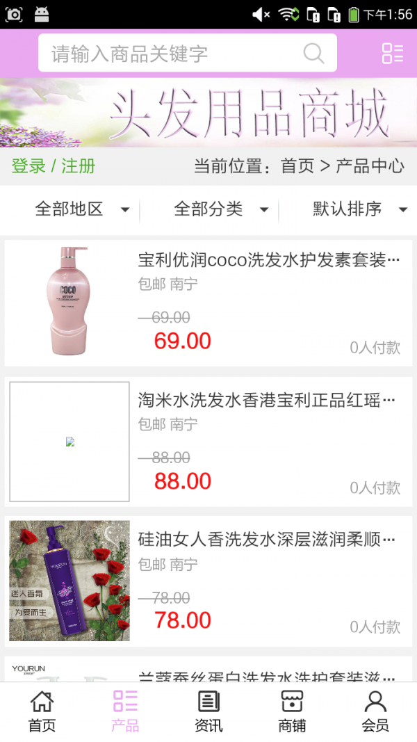 头发用品商城软件截图1