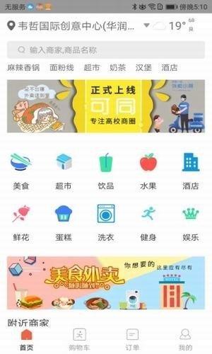 可同外卖软件截图3