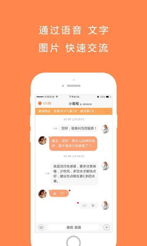 奶宝医生版软件截图2