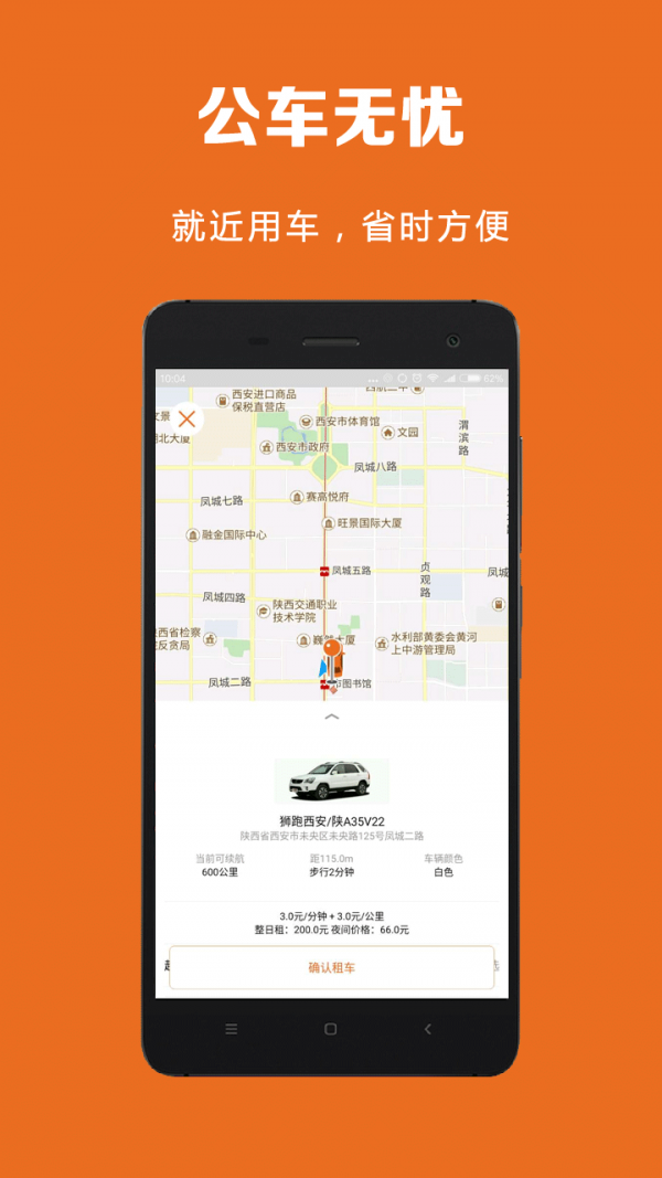 公车无忧软件截图2