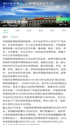 中国国家博物馆软件截图2