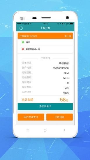 A代驾司机端软件截图2