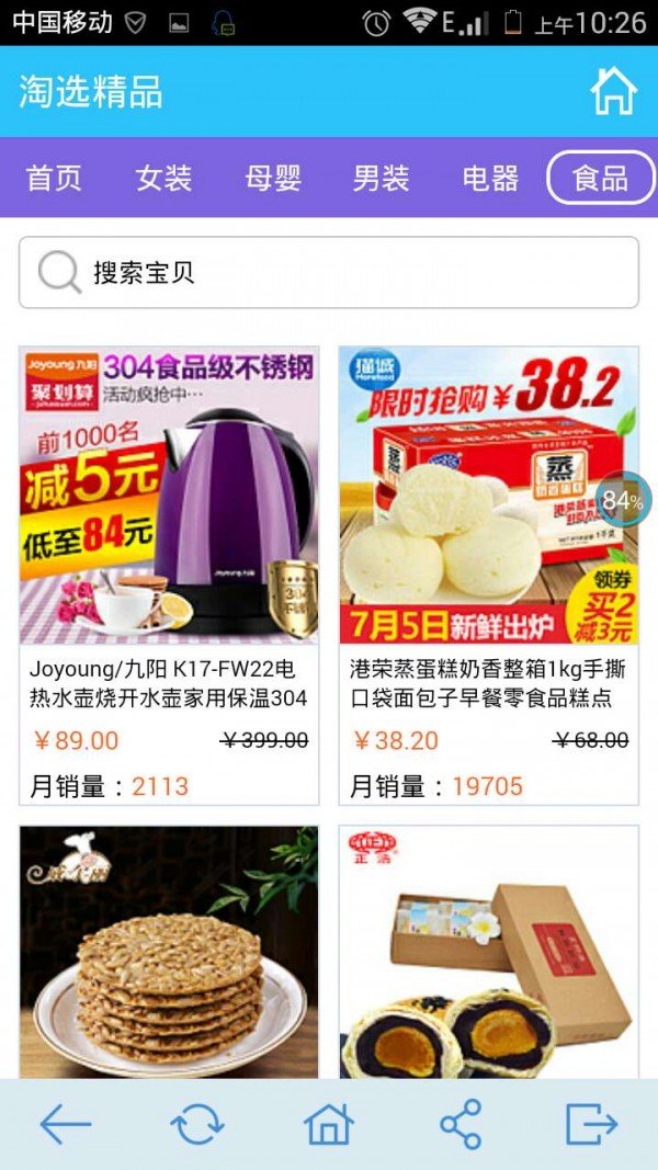 购物精品软件截图3